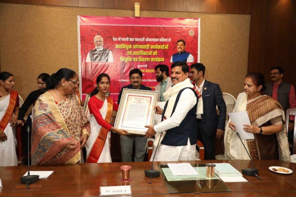  मुख्यमंत्री डॉ. मोहन यादव ने आज विधानसभा समिति कक्ष से पारदर्शी ऑनलाइन प्रक्रिया से चयनित नवनियुक्त आंगनवाड़ी कार्यकर्ताओं व सहायिकाओं को नियुक्ति पत्र प्रदान किए एवं उन्हें शुभकामनाएं दीं।               